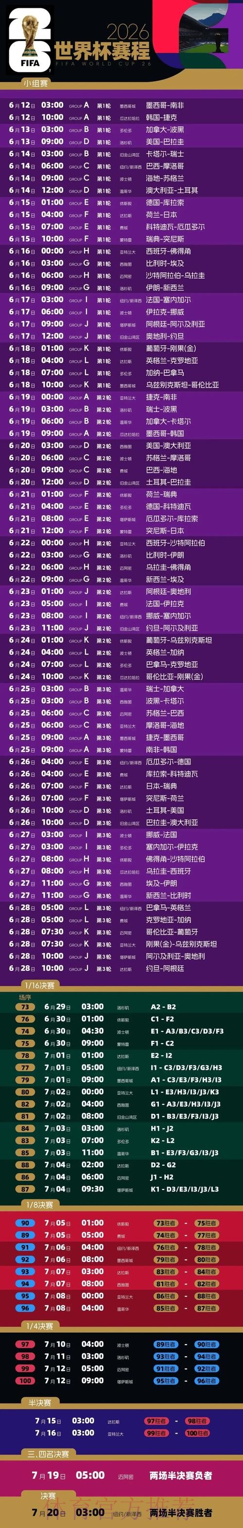 2026世界杯每日赛程最新实时赛程官网入口