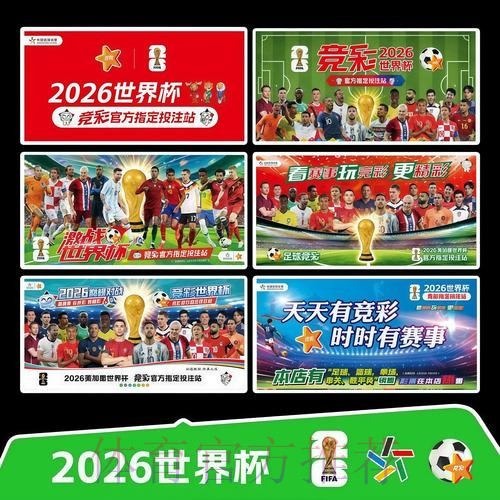 2026世界杯完整赛程实时更新观看指南怎么看 2026世界杯完整赛程实时更新观看指南怎么看
